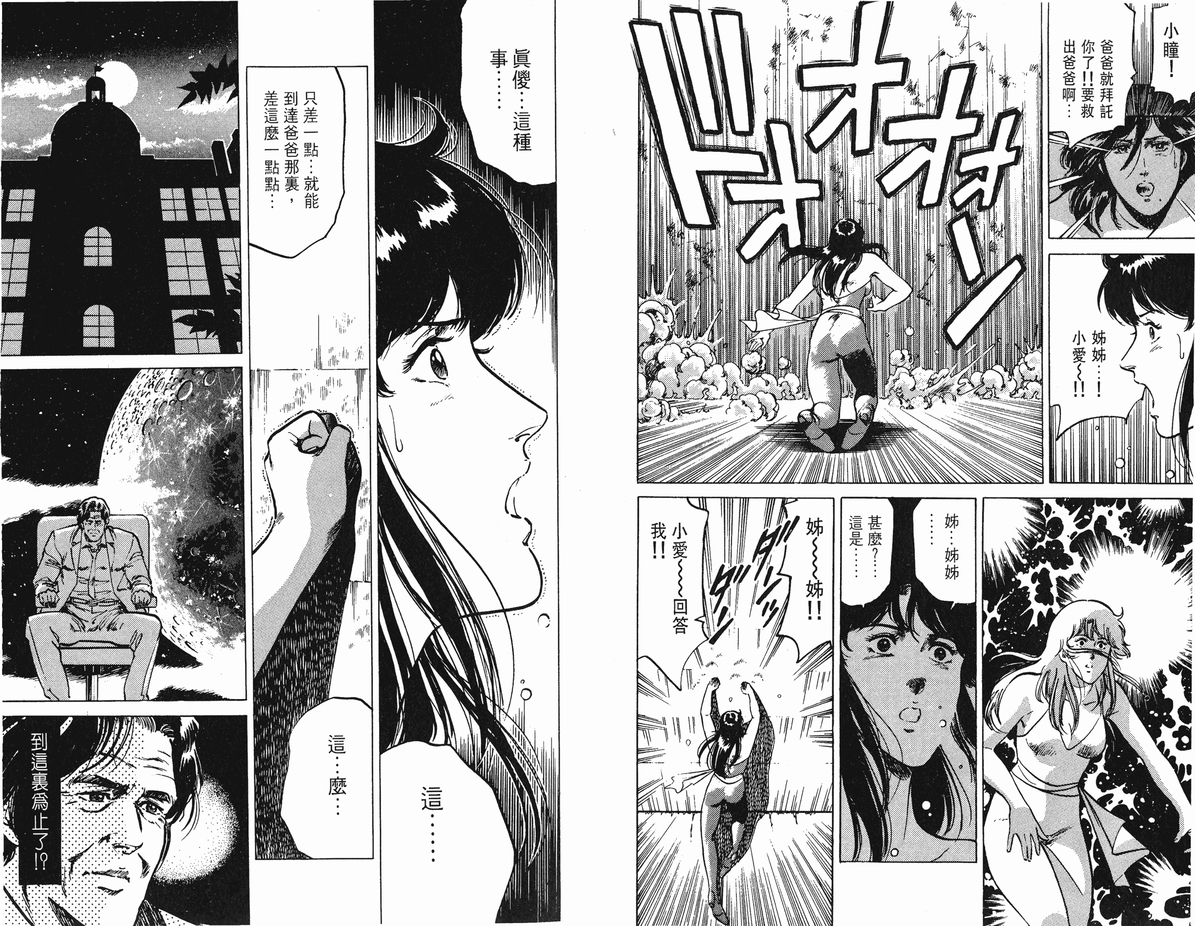 [貓之眼CAT'S.EYE][北條司][玉皇朝][C.C]Vol.1848